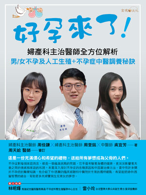 cover image of 好孕來了！